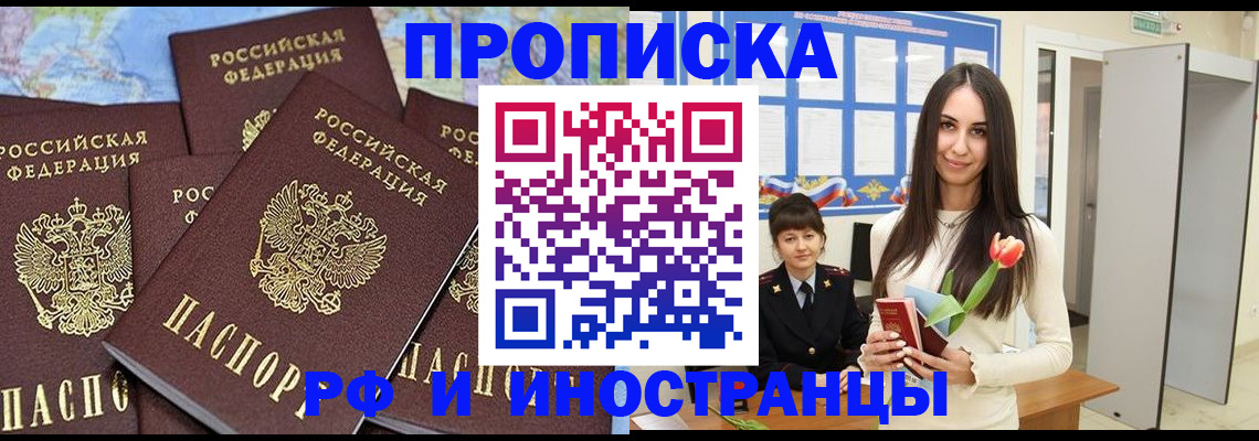 временная регистрация купить в Знаменске